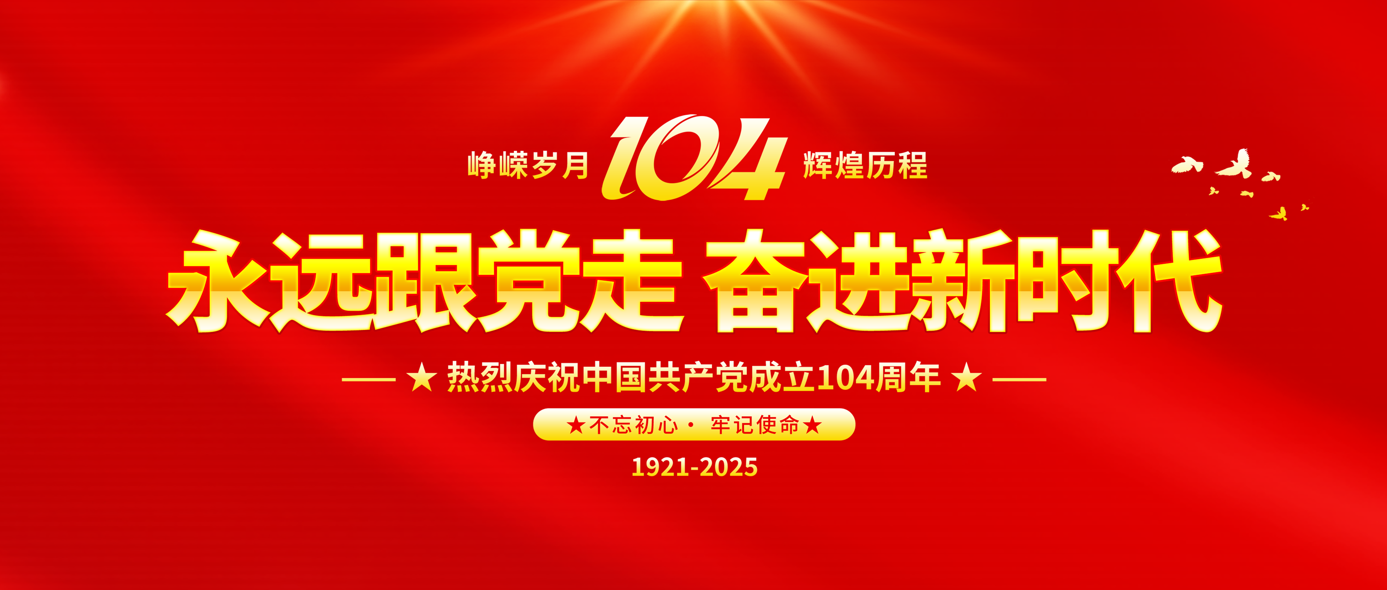 建党节 | 沉庆CA88机械党支部：庆建党104周年，展党员奋进风采